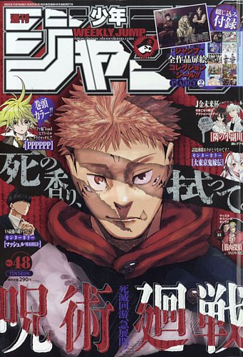 週刊少年ジャンプ 2022年11/14号 (発売日2022年10月31日)