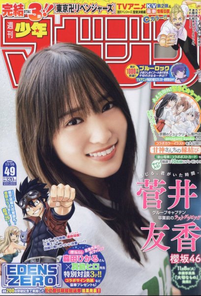 週刊少年マガジン 2022年11/16号 (発売日2022年11月02日) 表紙