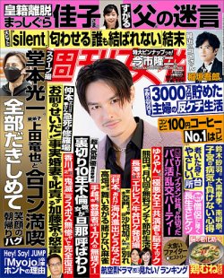 週刊女性 2022年11/15号 (発売日2022年11月01日) 表紙