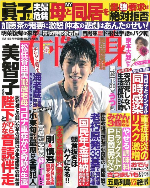 週刊女性自身 2022年11/15号 (発売日2022年11月01日) | 雑誌/定期購読