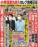 週刊女性セブンのバックナンバー (2ページ目 45件表示) | 雑誌/電子