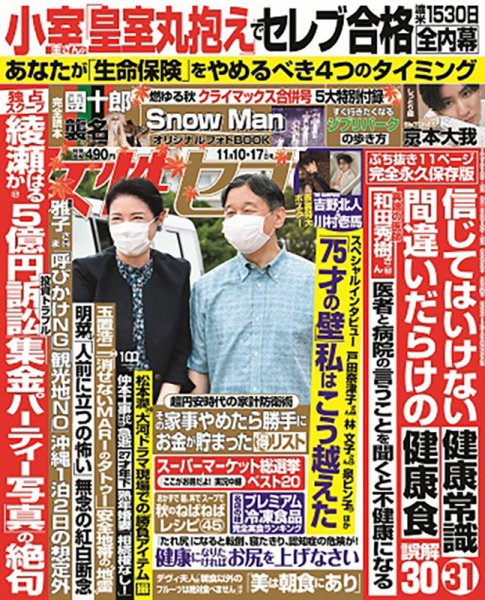 週刊女性セブン 2022年11/10・17合併号 (発売日2022年10月27日) 表紙