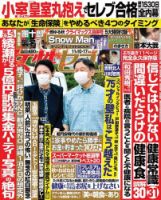 週刊女性セブン 2022年11/10・17合併号 表紙