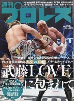 週刊プロレス 2022年11/16号 表紙