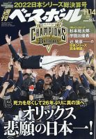週刊ベースボール 2022年11/14号 表紙
