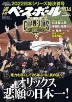週刊ベースボール 2022年11/14号 (発売日2022年11月02日) 表紙