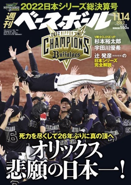 週刊ベースボール 2022年11/14号 (発売日2022年11月02日) 表紙