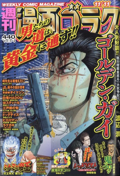 週刊漫画ゴラク 2022年11/11号 (発売日2022年10月28日) 表紙