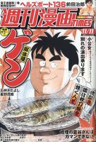 週刊 漫画TIMES (タイムス) 2022年11/11号 表紙