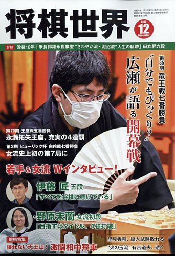 将棋世界 2022年12月号 (発売日2022年11月02日)