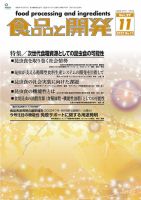 食品と開発 2022年11月号 表紙