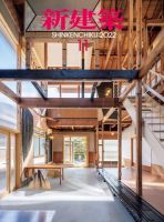 新建築 2022年11月号 表紙