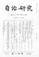 自治研究 2022年11月号 (発売日2022年10月28日) 表紙