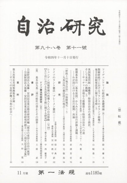 自治研究 2022年11月号 (発売日2022年10月28日) 表紙