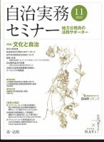 自治実務セミナー 2022年11月号 表紙