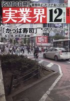 実業界 2022年12月号 表紙
