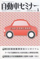 自動車セミナー 2022年1月号 表紙