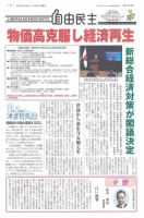 自由民主 第3003号 表紙