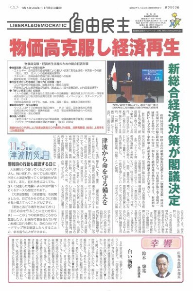 自由民主 第3003号 (発売日2022年11月01日) 表紙
