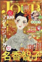JOUR（ジュール） 2022年12月号 表紙