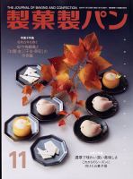製菓製パン 2022年11月号 表紙