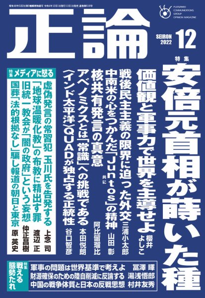 正論 2022年12月号 (発売日2022年11月01日) 表紙