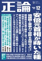 正論 2022年12月号 (発売日2022年11月01日) 表紙