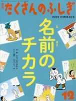 たくさんのふしぎ 2022年12月号 表紙