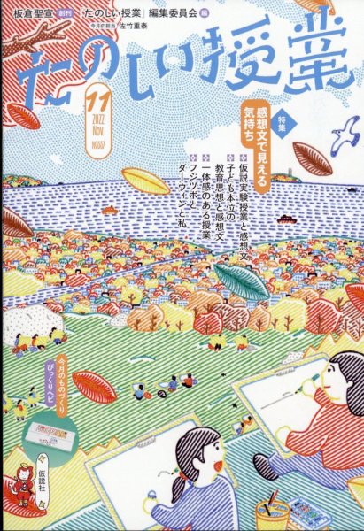 たのしい授業 2022年11月02日発売号 表紙