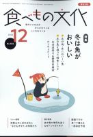 食べもの文化 2022年12月号 表紙