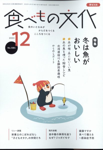 食べもの文化 2022年12月号 (発売日2022年11月02日) 表紙