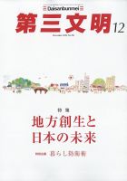 第三文明 2022年12月号 表紙