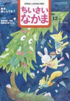 ちいさいなかま 2022年12月号 表紙