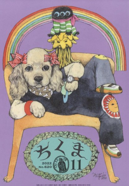 ちくま 2022年11月号 (発売日2022年10月28日) 表紙