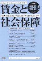 賃金と社会保障 2022年10/25号 表紙