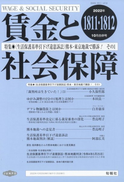 賃金と社会保障 2022年10/25号 (発売日2022年10月28日) 表紙