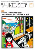 ツールエンジニア 11月号 表紙
