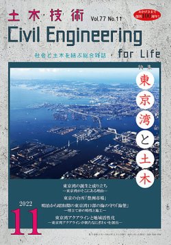 土木技術 2022年11月号 (発売日2022年10月28日) 表紙