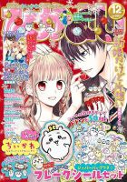 なかよし 2022年12月号 表紙