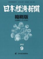 日本経済新聞縮刷版 表紙