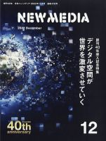 NEW MEDIA (ニューメディア) 2022年12月号 (発売日2022年11月01日) 表紙