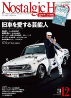 Nostalgic Hero（ノスタルジック・ヒーロー） 2022年12月号