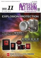 配管技術 2022年11月号 表紙