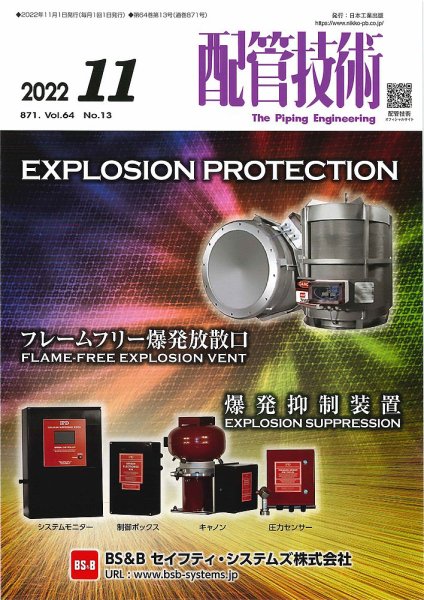 配管技術 2022年11月号 (発売日2022年11月01日) 表紙