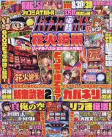 パチスロ必勝ガイド 2022年12月号 (発売日2022年10月28日) | 雑誌/定期