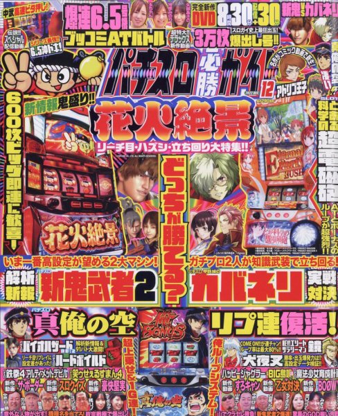 パチスロ必勝ガイド 2022年12月号 (発売日2022年10月28日) 表紙