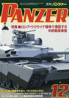 Panzer パンツアー の最新号 22年12月号 発売日22年10月27日