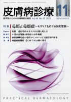 皮膚病診療 2022年11月号 表紙