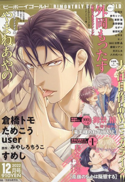 BE BOY GOLD (ビーーボーイゴールド) 2022年12月号 (発売日2022年10月28日) 表紙