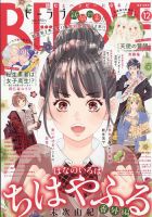 BE LOVE (ビーラブ) 2022年12月号 表紙
